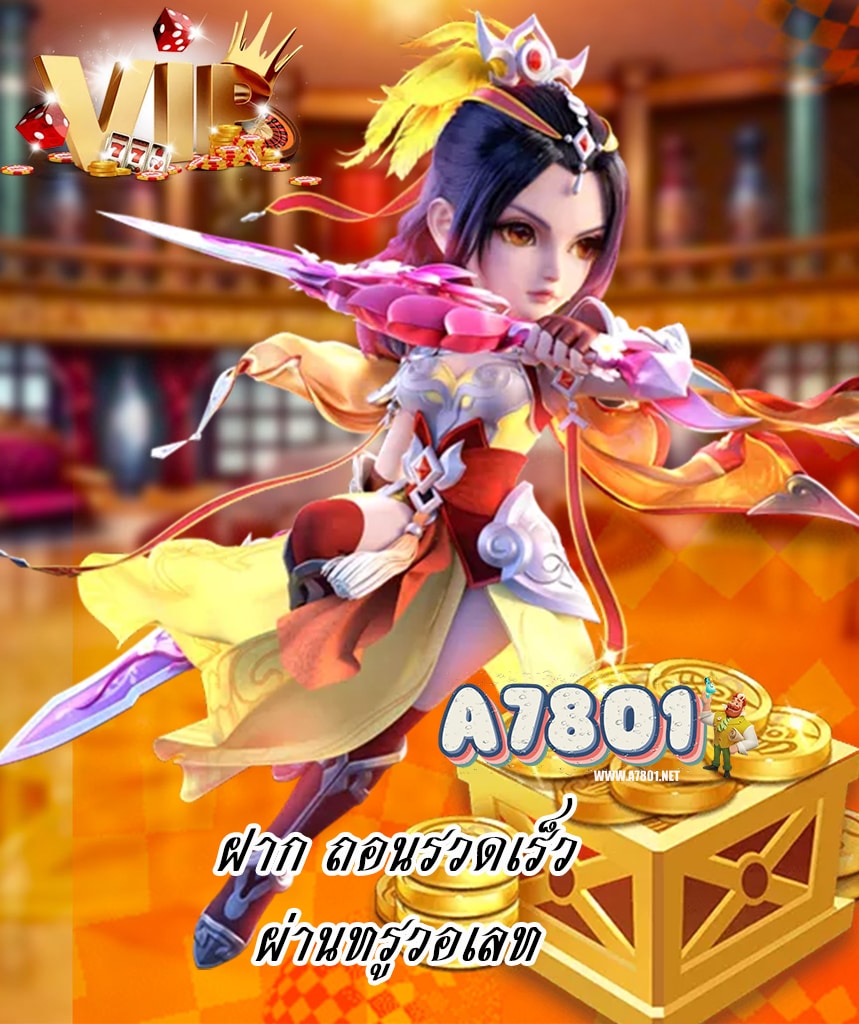 a7801 แจกเครดิตฟรี