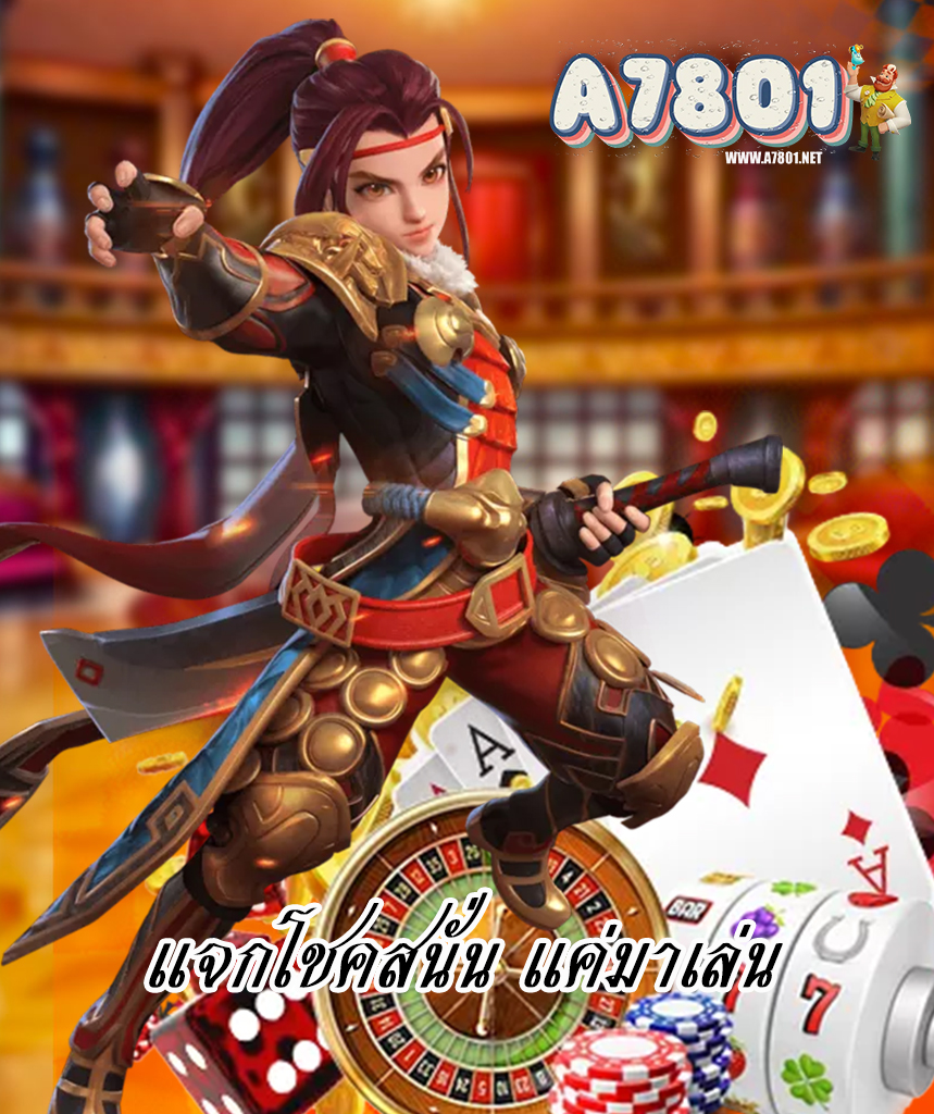 a7801 สมัครสมาชิก