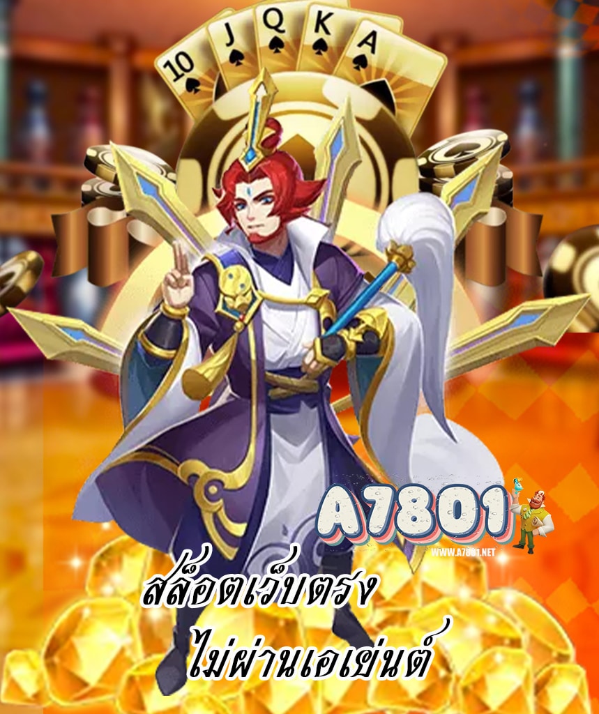 a7801 เข้าสู่ระบบ