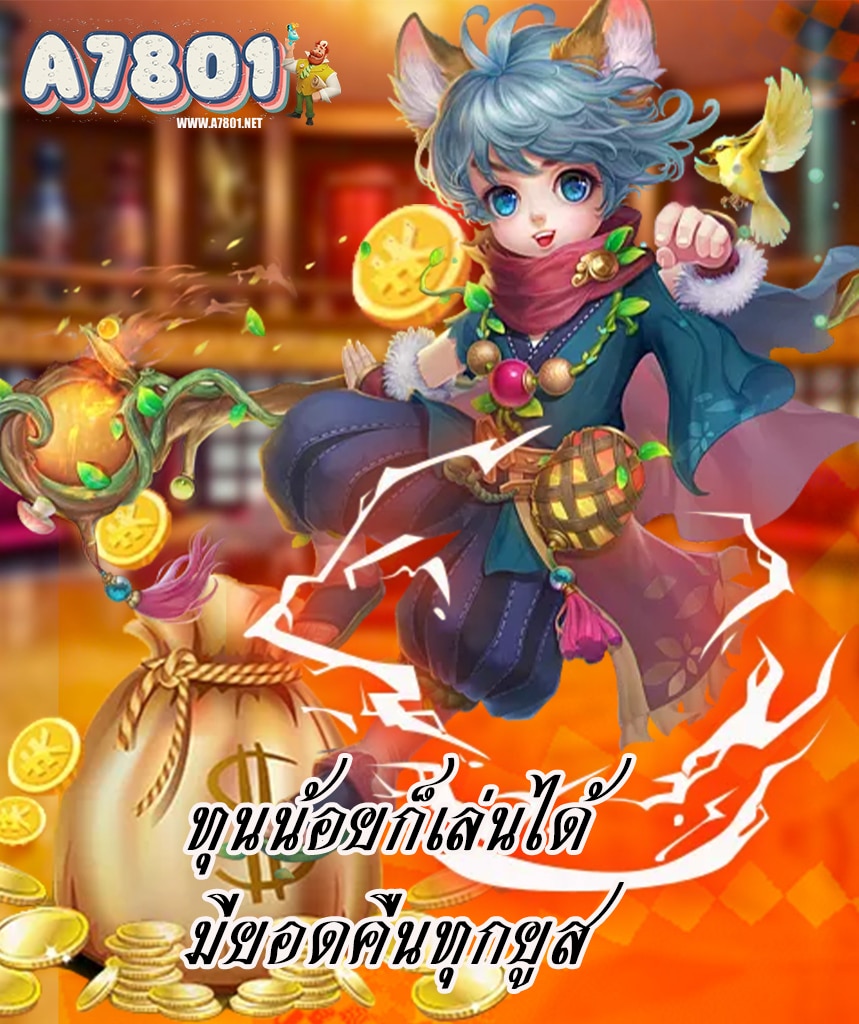 a7801 ทางเข้าเล่น